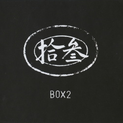 DeVision - 13 / BOX2 (4CD) (2016)