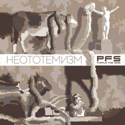 Purple Fog Side - Neototemism (Remastered) (2019)