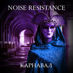 Noise Resistance -  (EP) (2022)