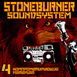 Stoneburner - Kompromat 4 (2022)