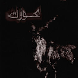 Aurat - Silhouette (2026)